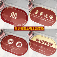 京城派 喜庆浴室地垫卫生间硅藻泥软吸水脚垫子厕所浴室门口防滑地毯家用卫浴家用速干软地垫洗手台厕所门口防滑垫脚垫