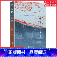 [正版]寂静与逍遥第八届鲁迅文学奖中短篇小说提名作品发挥文学照见人心的力量在一个变化的世界里自在的活着97875596