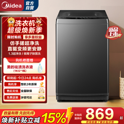 [苏宁自营]美的(Midea)全自动波轮洗衣机10公斤大容量V36DT升级款直驱变频MB10V56DT