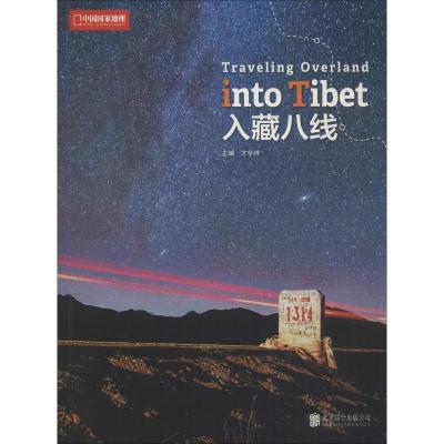 联合天畅:入藏八线