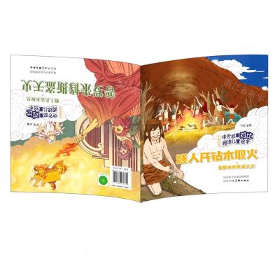 [N]燧人氏钻木取火普罗米修斯盗天火(中英双语)/中外故事对比阅读儿童绘本-9787536837690
