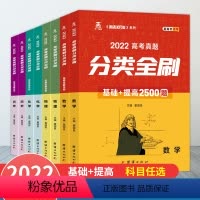 [全套4本]数学+物理+化学+历史 高考真题分类全刷 [正版]2022新版高考真题分类全刷数学物理化学历史基础+提高20