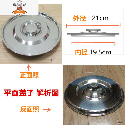 加厚不锈钢汤桶盖子平面盖锅盖大桶盖子单独卖盖子盖把手钉珠 敬平 A.盖子内径19.5cm.外径21cm锅具配件