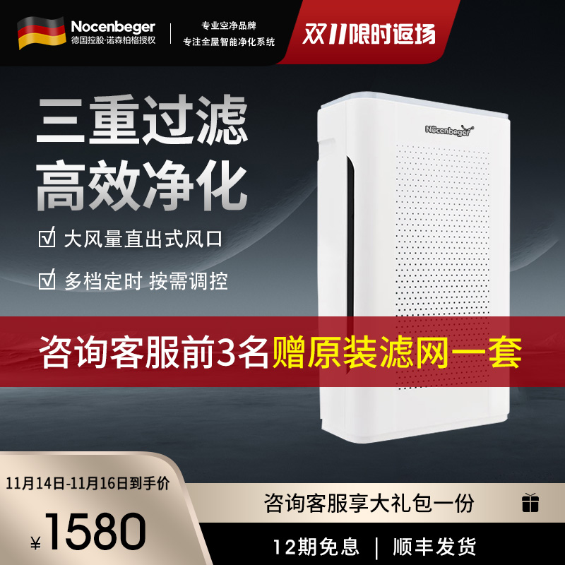 诺森柏格(Nocenbeger)智能空气净化机器NCBG-G9 家用空气净化器 触控 大风量 客厅卧室两用型空气净化机