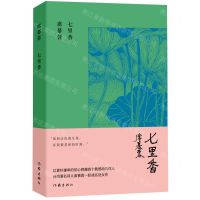 [N]七里香(精)-9787521220209