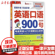 英语口语900句光盘图片 英语口语900句光盘图片大全 苏宁易购