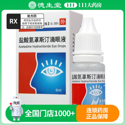 众生 盐酸氮?斯汀滴眼液 6ml*1支/盒
