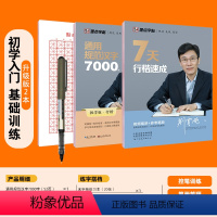 [初学入门,基础训练]升级2本-行楷-临摹-成人、高中以上 [正版]荆霄鹏行楷字帖练字成年男行楷女生字帖行书练字本大学生
