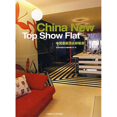 正版新书]中国最新顶尖样板房深圳市创扬文化传播有限公司978756