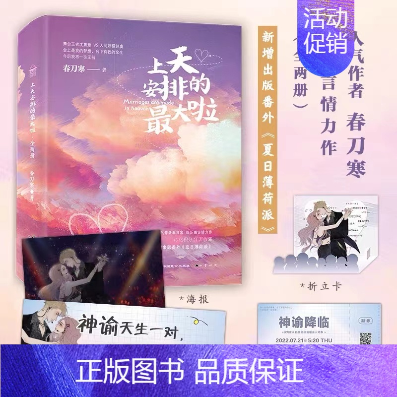 [正版]附赠品上天安排的啦全二册春刀寒新增番外青春文学言情小说实体书老婆粉了解一下博文轩图书知音漫客