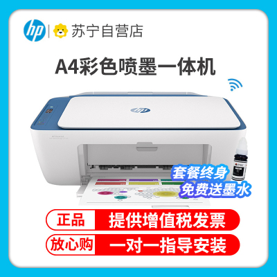 惠普(hp)2723彩色喷墨无线wifi打印机一体机 彩色相片家用照片打印机 家庭学生A4作业文档资料多功能打印 小型家用办公 手机无线连接打印 套餐四