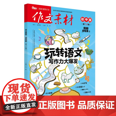 2025年作文素材初中版第7/8合辑