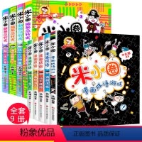 [正版]米小圈漫画成语脑筋急转弯全套9册小学生课外阅读书籍三年级四年级五故事书 儿上学记爆笑漫画的儿童读物二年级4成语