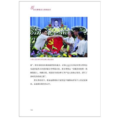 时代楷模黄文秀的故事