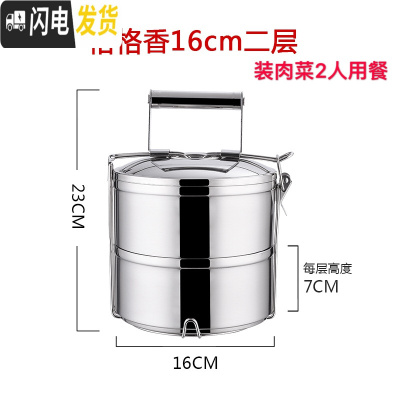 三维工匠不锈钢双层保温饭盒桶2/3/4/5多层便当饭菜餐盒超大容量食格提锅 格格香16cm二层(装菜2人用)