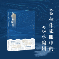 音像他们和他们:作家眼中的编辑陈仓, 李清川 著