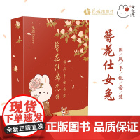 簪花仕女兔国风手帐套装 兔漂Dora网红国风插画师萌兔迎新唐朝仕女朵拉兔手账新年生日情人节礼物女生送闺蜜伴手礼