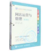 [N]网店运营与管理(慕课版电子商务类专业创新型人才培养系列教材)-9787115574800