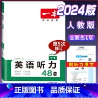 中考[英语听力]训练 初中通用 [正版]2024版初中英语阅读理解与完形填空专项训练书国一八年级九年级中考英语完型填空初