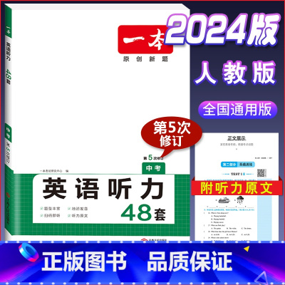 中考[英语听力]训练 初中通用 [正版]2024版初中英语阅读理解与完形填空专项训练书国一八年级九年级中考英语完型填空初