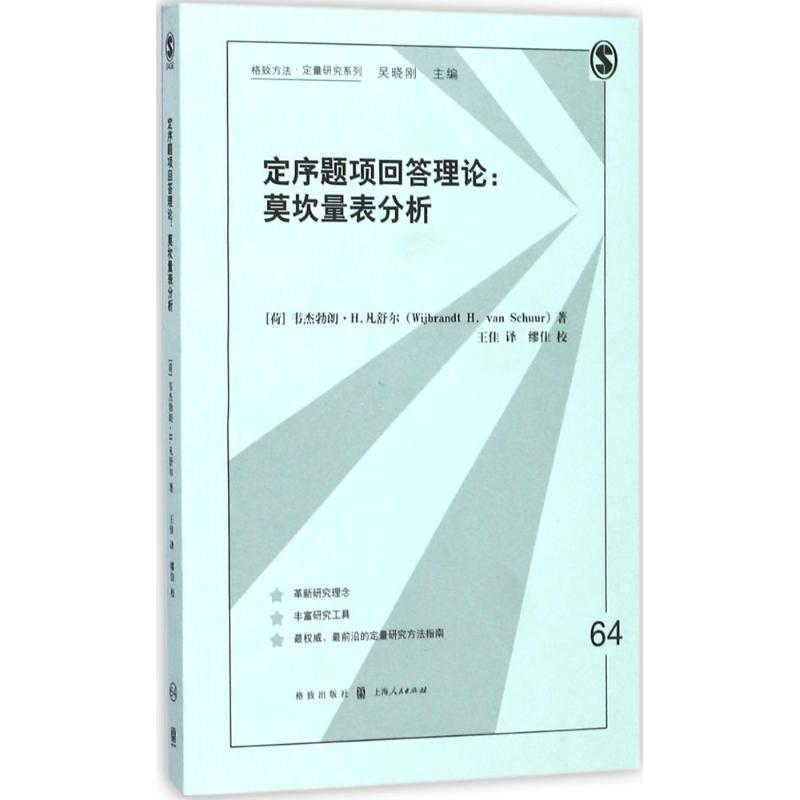 醉染图书定序题项回答理论9787543227736