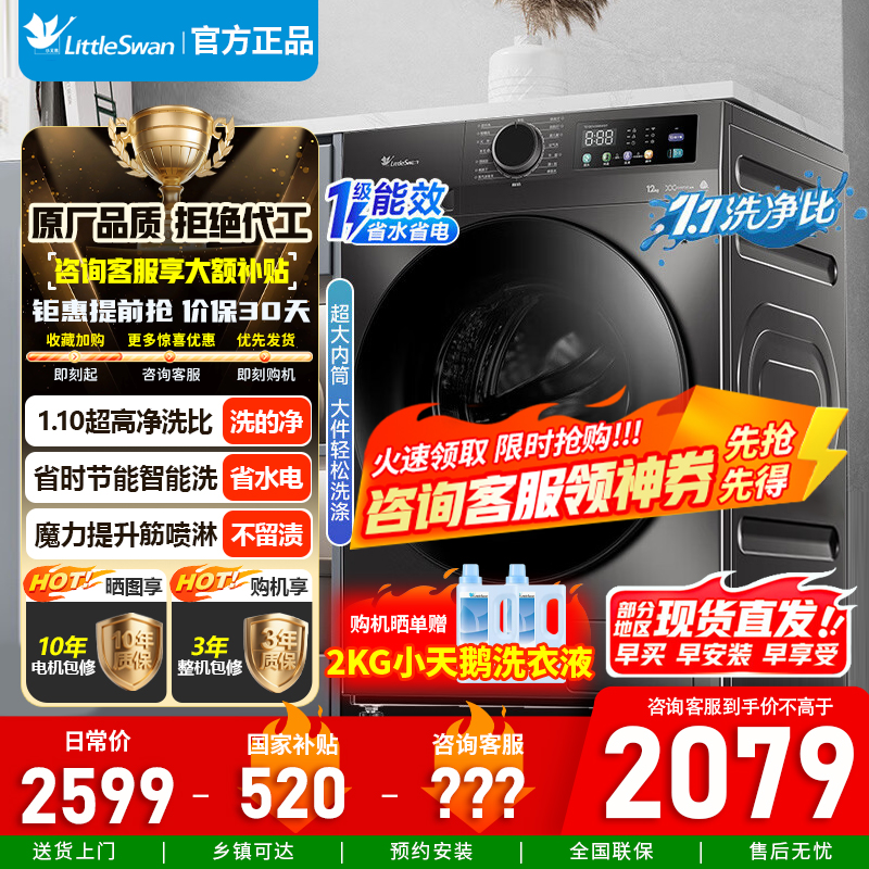 [官方正品]小天鹅洗衣机12kg大容量滚筒家用超薄全自动洗烘一体1.1洗净比节能除菌除螨TD120V098WDT