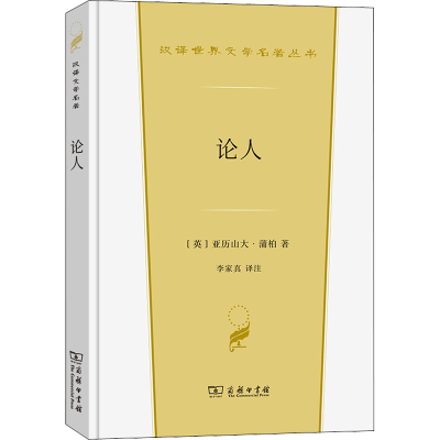 醉染图书论人9787100213684