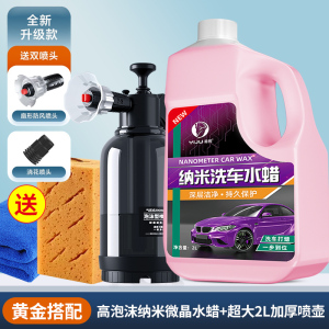 [补贴10%]洗车液水蜡去污高泡沫白车清洁清洗剂汽车蜡水免擦水洗腊