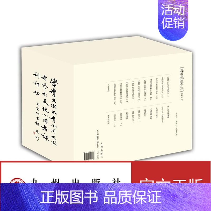 [正版]书籍 钱穆先生全集(第三辑 共11种)繁体竖排钱宾四先生中国近三百年学术史中国学术思想世界局势与中国文化哲学九州