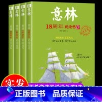 [实发5本]意林18周年纪念书ABCD版 初中通用 [正版]2024意林初中生中考满分作文与名师解析1+2 意林作文素材