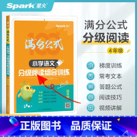 语文分级阅读组合训练 小学四年级 [正版]2025春新小学语文四年级阅读理解专项训练100篇上下册课外阅读理解强化训练书