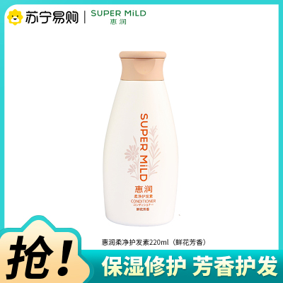 日本惠润柔净护发素220ml(鲜花芳香)润发乳保湿护发持久留香
