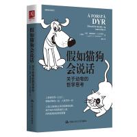 正版新书]假如猫狗会说话:关于动物的哲学思考[挪]拉斯·弗雷德