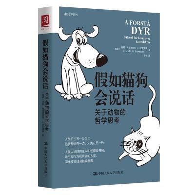 正版新书]假如猫狗会说话:关于动物的哲学思考[挪]拉斯·弗雷德