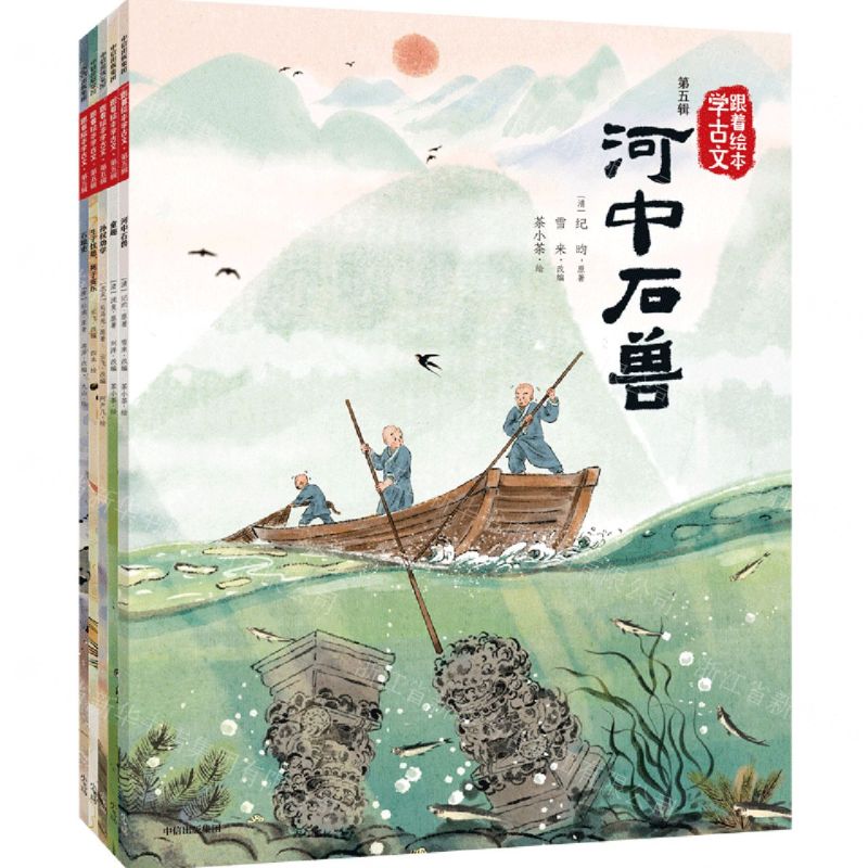 [N]跟着绘本学古文(第5辑共5册)-9787521764376