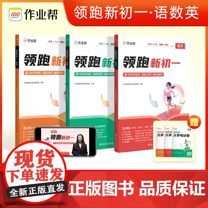 作业帮 英语领跑新初一 小学升初中暑假衔接语文数学英语阅读方法技巧 小升初(新初一)