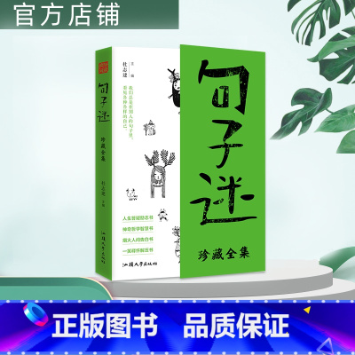 [正版]疯狂阅读句子迷珍藏版全集 中外名家优美句子3500句经典句子人生答疑励志书哲学智慧书人间告白书释怀解压书中学生