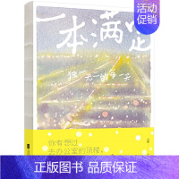 [正版]一本满足 书店 云和 中国现当代随笔书籍 书 畅想书
