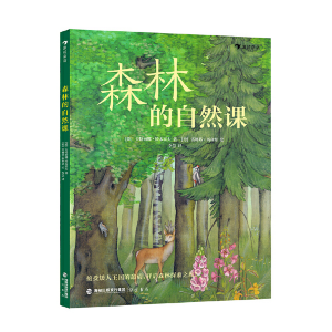 正版新书]森林的自然课(德)卡特丽娜·特本霍夫9787556709106