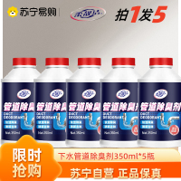 下水道去味除臭剂300ml*5瓶厕所卫生间厨房管道反味去异味防臭除味厨房管道疏通剂排水管去污棒除臭去异味油污官方正品