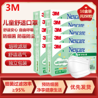 3M防霾口罩耐适康舒适一次性三层防护过滤细菌儿童独立包装透气口罩静电过滤层每盒35枚(10盒装)