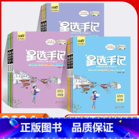 星选手记 [语文] 初中通用 [正版]2024版笔记侠星选手记初中语文数学英语物理化学政治历史地理生物七八九年级思维导图