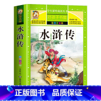 水浒传 [正版]中国古代寓言故事三年级下册注音版四二一年级阅读课外书老师寓言故事书精选大全儿童拼音故事书藉6岁以上小学生