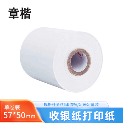 章楷 收银小票纸(57*50)57x50mm 卷