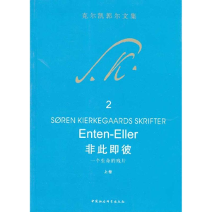 醉染图书非此即彼(上)9787500477822