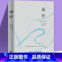 [正版]面纱 毛姆 女性精神觉醒经典的读本 讲述爱情中所有的不美好背叛猜忌报复终将面对的离别与自我救赎毛姆的书小说集外