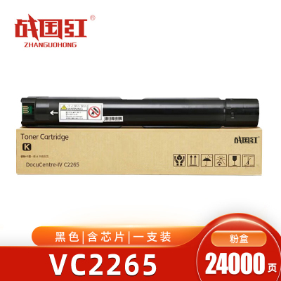 战国红VC2265粉盒 黑色 含芯片 24000页 适用施乐VC2260 C2060 C2560 V2263 盒