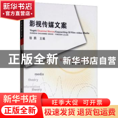 正版 影视传媒文案 董小玉 西南师范大学出版社 9787562139805 书