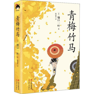 醉染图书青梅竹马9787514372762