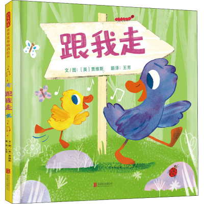 [M]跟我走-9787559645661